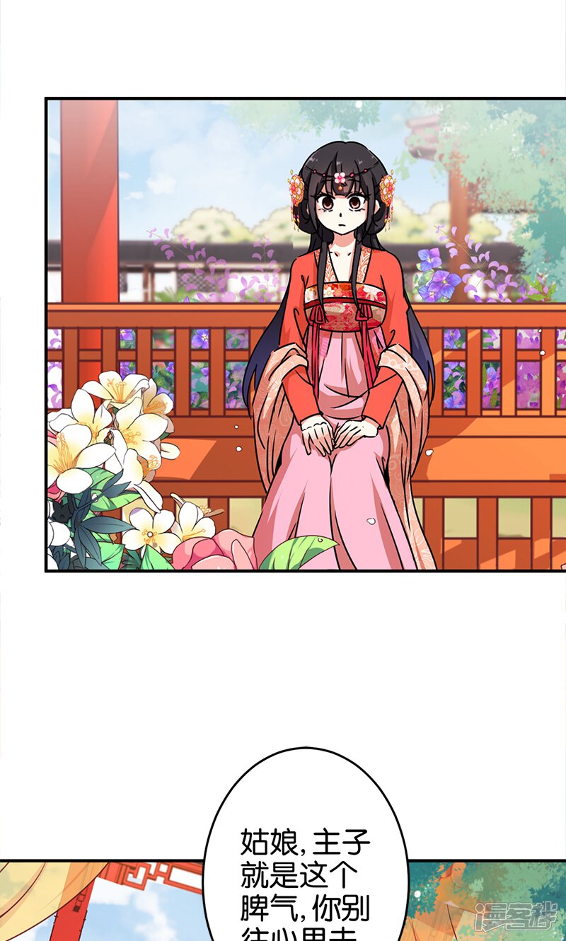 第298话-王爷你好贱-追梦动漫（第8张）