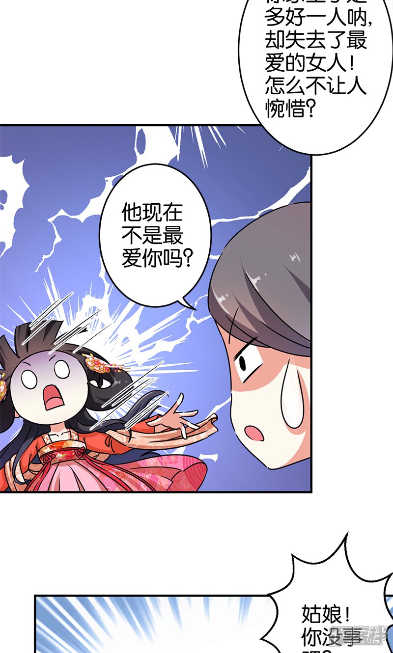 第298话-王爷你好贱-追梦动漫（第11张）