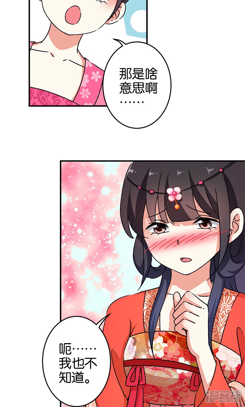 第298话-王爷你好贱-追梦动漫（第15张）