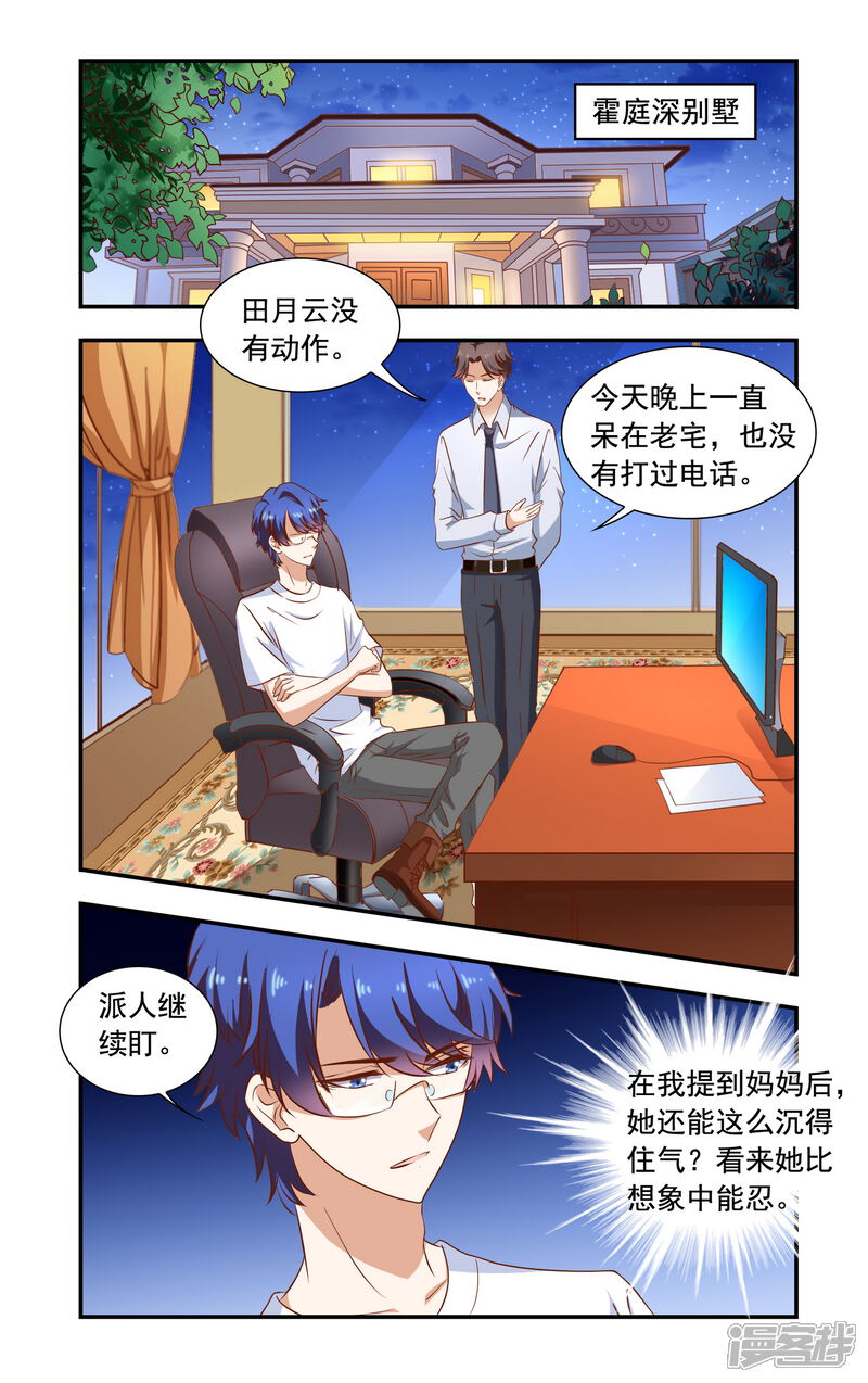 第78话旗袍-一纸宠婚-旷盛动漫（第1张）