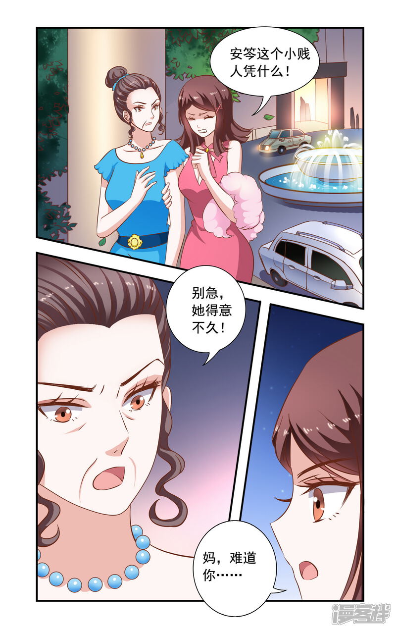 第78话旗袍-一纸宠婚-旷盛动漫（第4张）