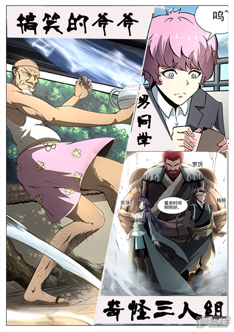 【神武之灵】漫画-（番外1 那些碎碎念和线稿）章节漫画下拉式图片-第2张图片