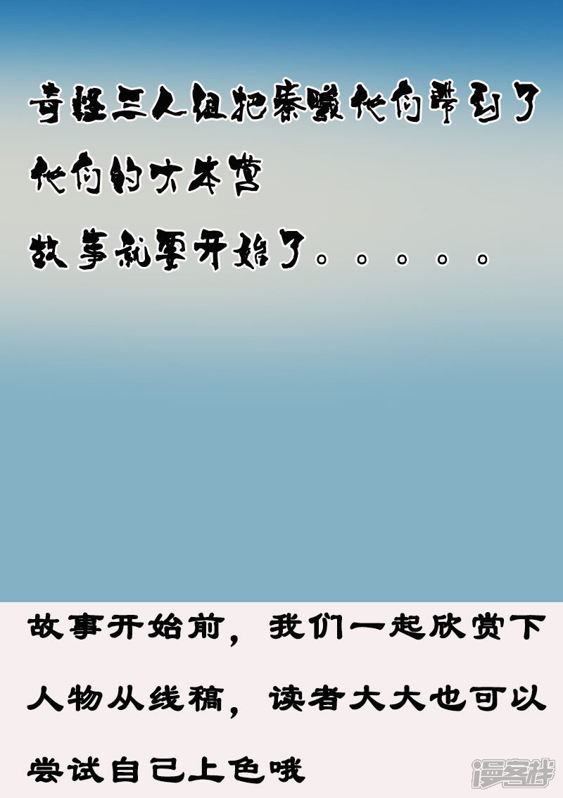 【神武之灵】漫画-（番外1 那些碎碎念和线稿）章节漫画下拉式图片-第5张图片
