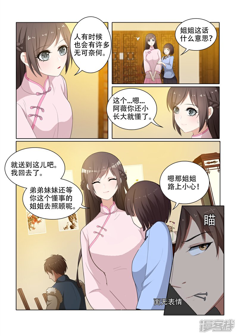 【司少你老婆又跑了】漫画-（第55话 该去读书了）章节漫画下拉式图片-1.jpg