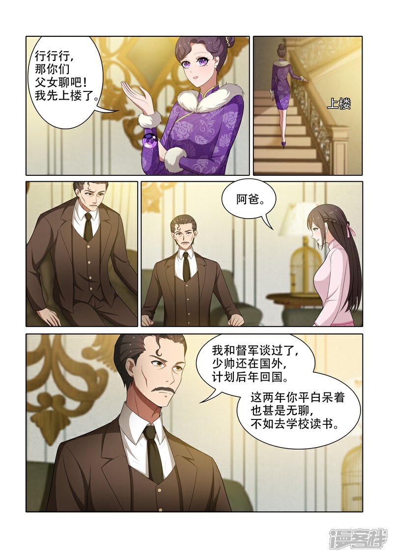 【司少你老婆又跑了】漫画-（第55话 该去读书了）章节漫画下拉式图片-5.jpg