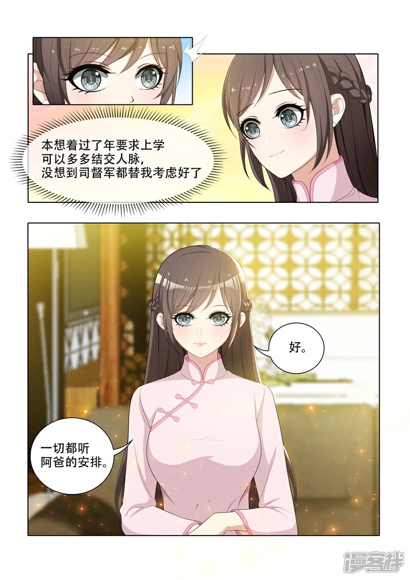 【司少你老婆又跑了】漫画-（第55话 该去读书了）章节漫画下拉式图片-6.jpg