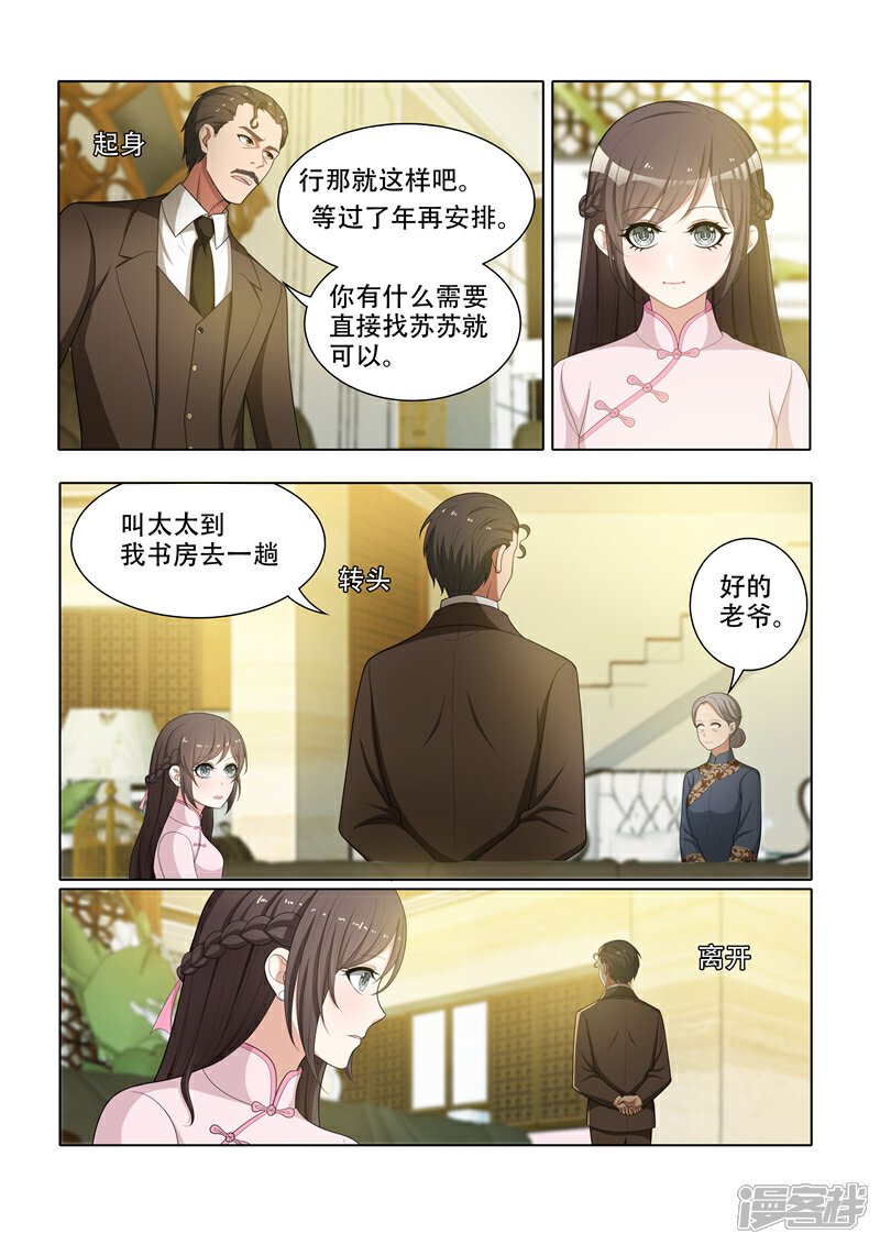 【司少你老婆又跑了】漫画-（第55话 该去读书了）章节漫画下拉式图片-8.jpg