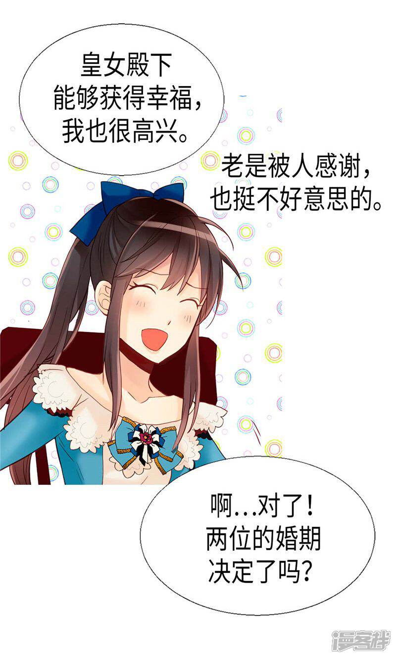【异世界皇妃】漫画-（第137话 婚期将至）章节漫画下拉式图片-第2张图片