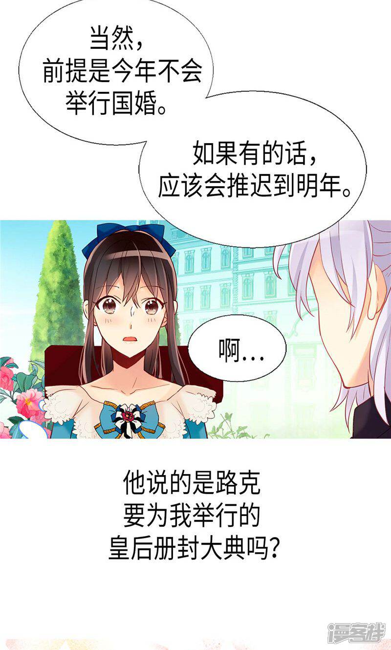 【异世界皇妃】漫画-（第137话 婚期将至）章节漫画下拉式图片-第4张图片