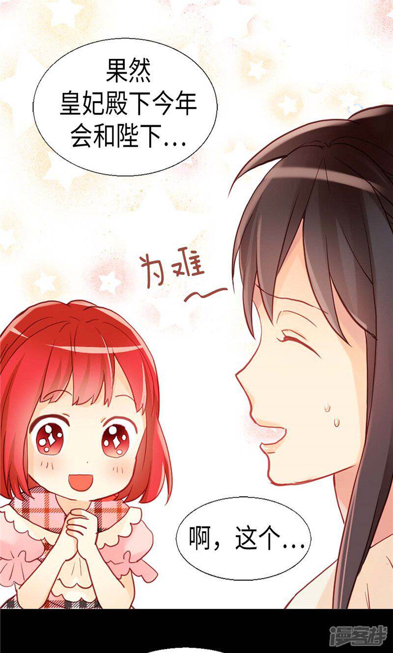 【异世界皇妃】漫画-（第137话 婚期将至）章节漫画下拉式图片-第5张图片