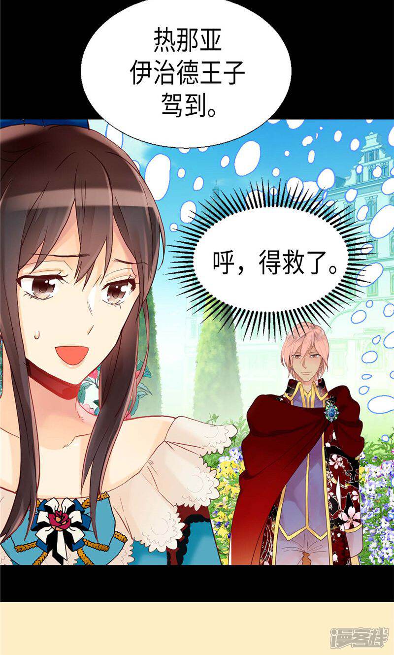 【异世界皇妃】漫画-（第137话 婚期将至）章节漫画下拉式图片-第6张图片