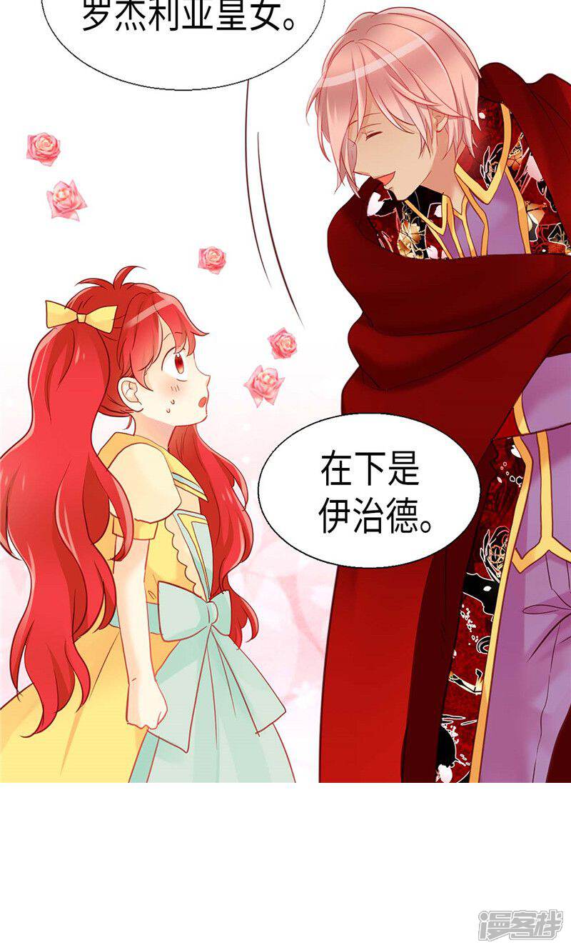 【异世界皇妃】漫画-（第137话 婚期将至）章节漫画下拉式图片-第13张图片