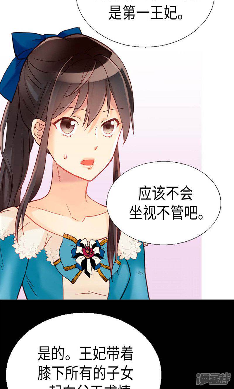 【异世界皇妃】漫画-（第137话 婚期将至）章节漫画下拉式图片-第17张图片