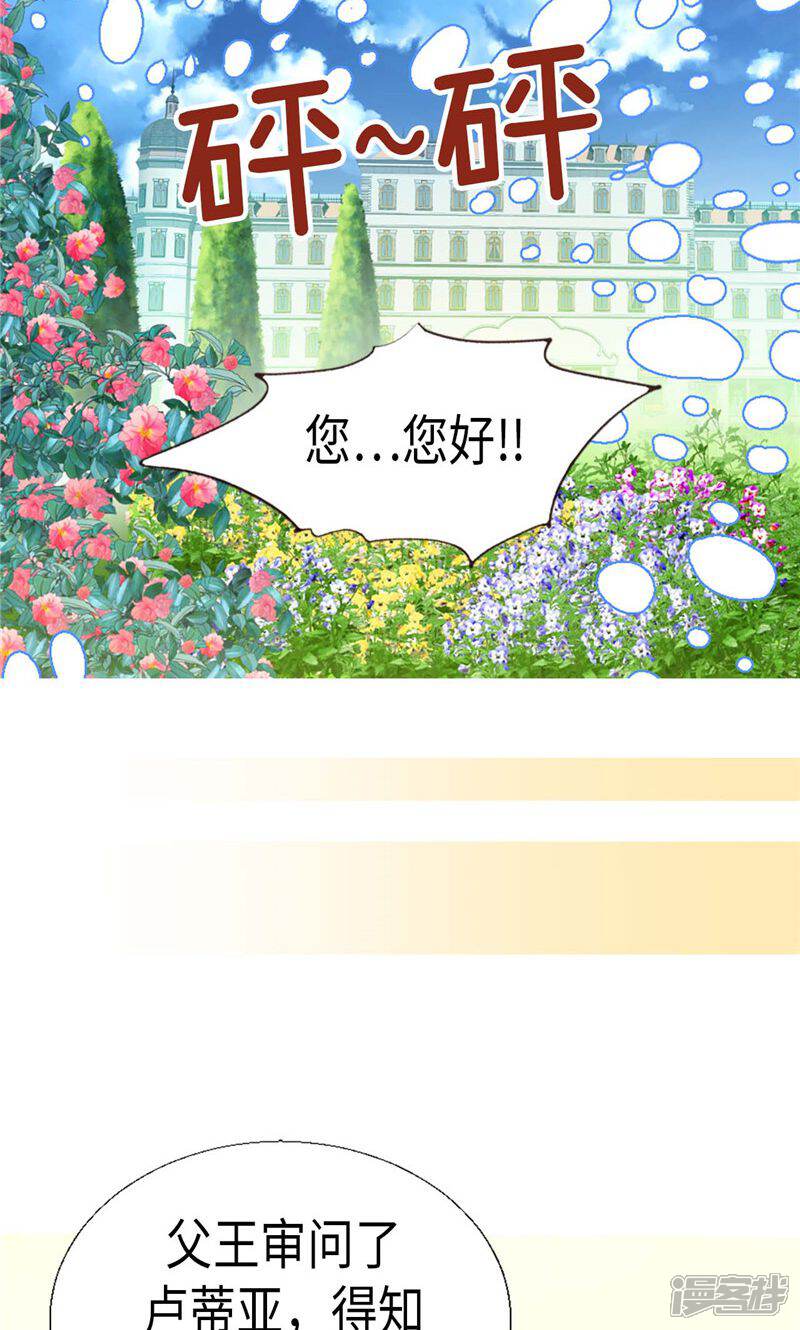 【异世界皇妃】漫画-（第137话 婚期将至）章节漫画下拉式图片-第15张图片