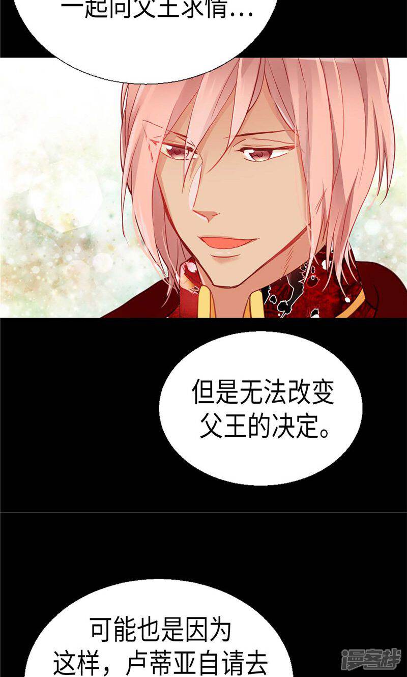 【异世界皇妃】漫画-（第137话 婚期将至）章节漫画下拉式图片-第18张图片