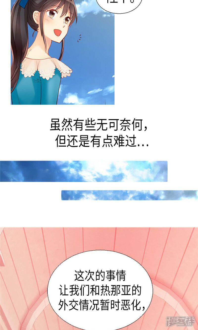 【异世界皇妃】漫画-（第137话 婚期将至）章节漫画下拉式图片-第23张图片