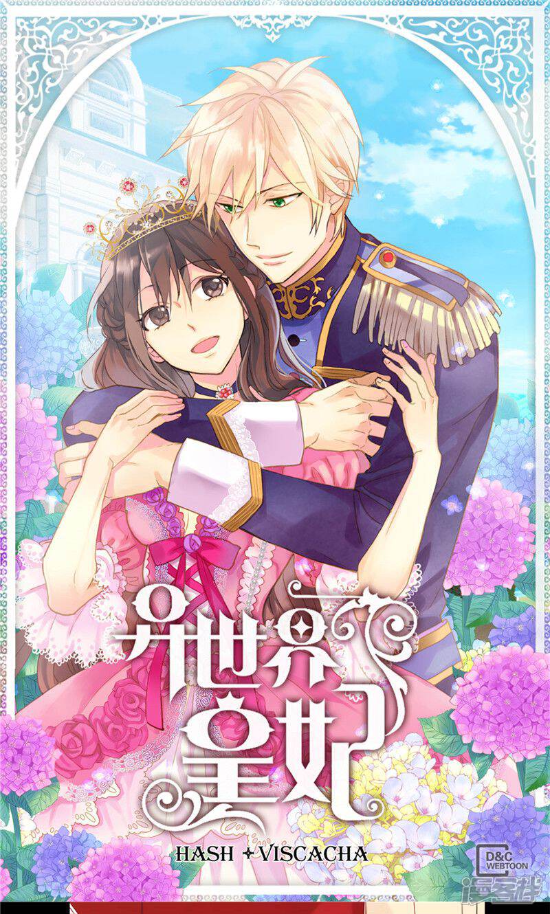 【异世界皇妃】漫画-（第138话 机智如我）章节漫画下拉式图片-第1张图片