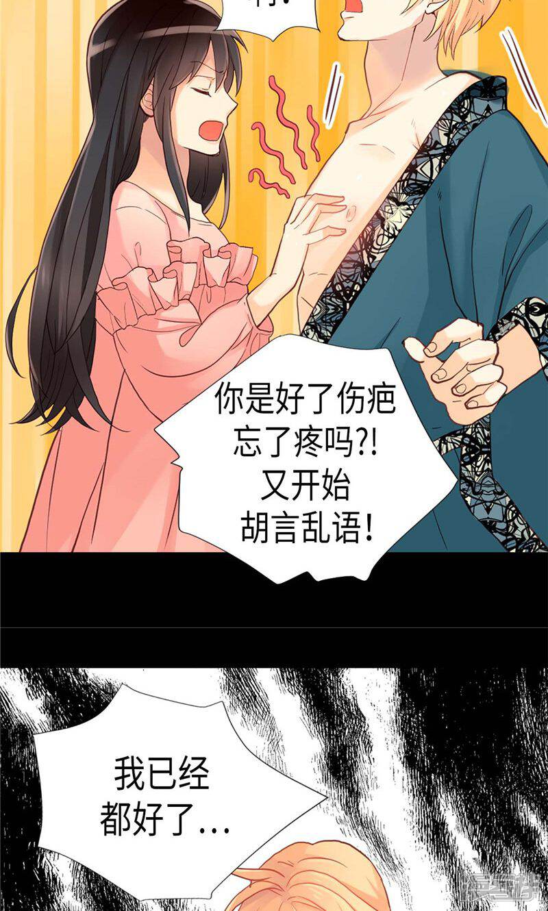 【异世界皇妃】漫画-（第138话 机智如我）章节漫画下拉式图片-第23张图片