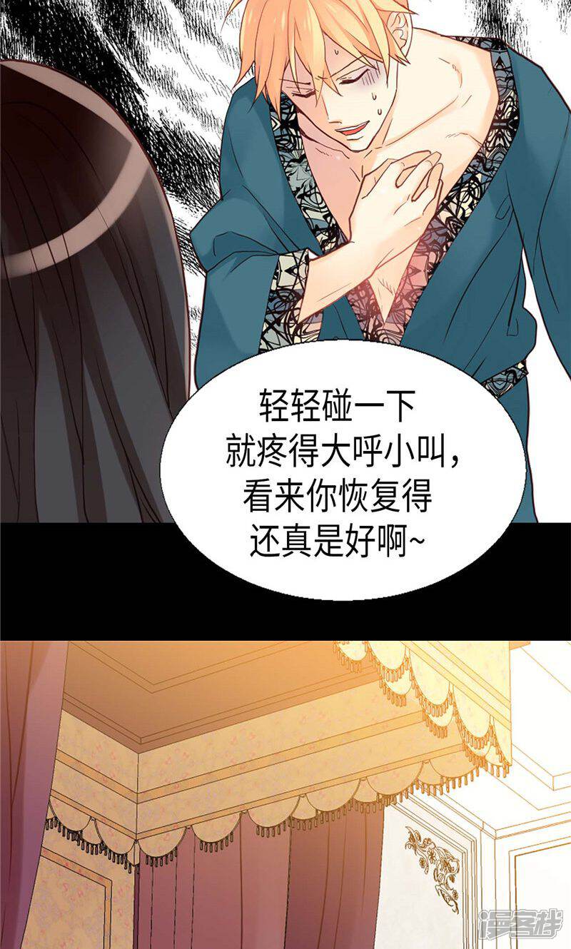 【异世界皇妃】漫画-（第138话 机智如我）章节漫画下拉式图片-第24张图片