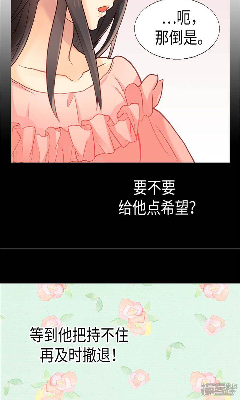 【异世界皇妃】漫画-（第138话 机智如我）章节漫画下拉式图片-第28张图片