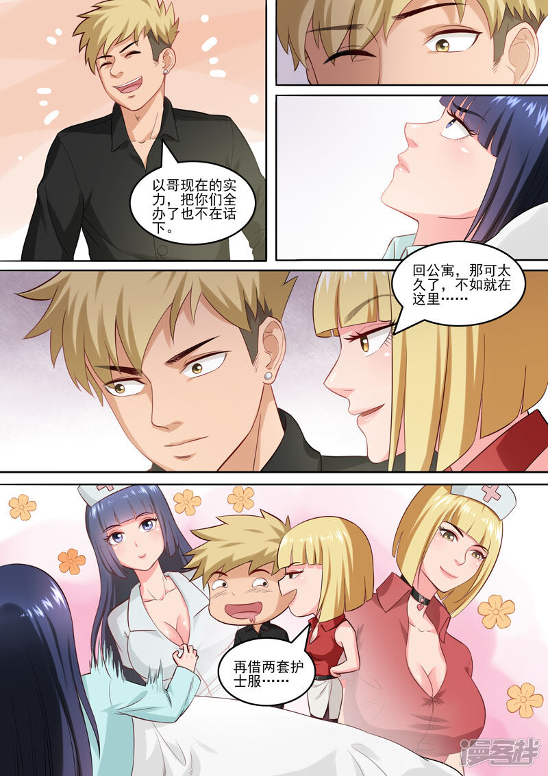 超能公寓漫画 第98话 再度出发 - 漫客栈