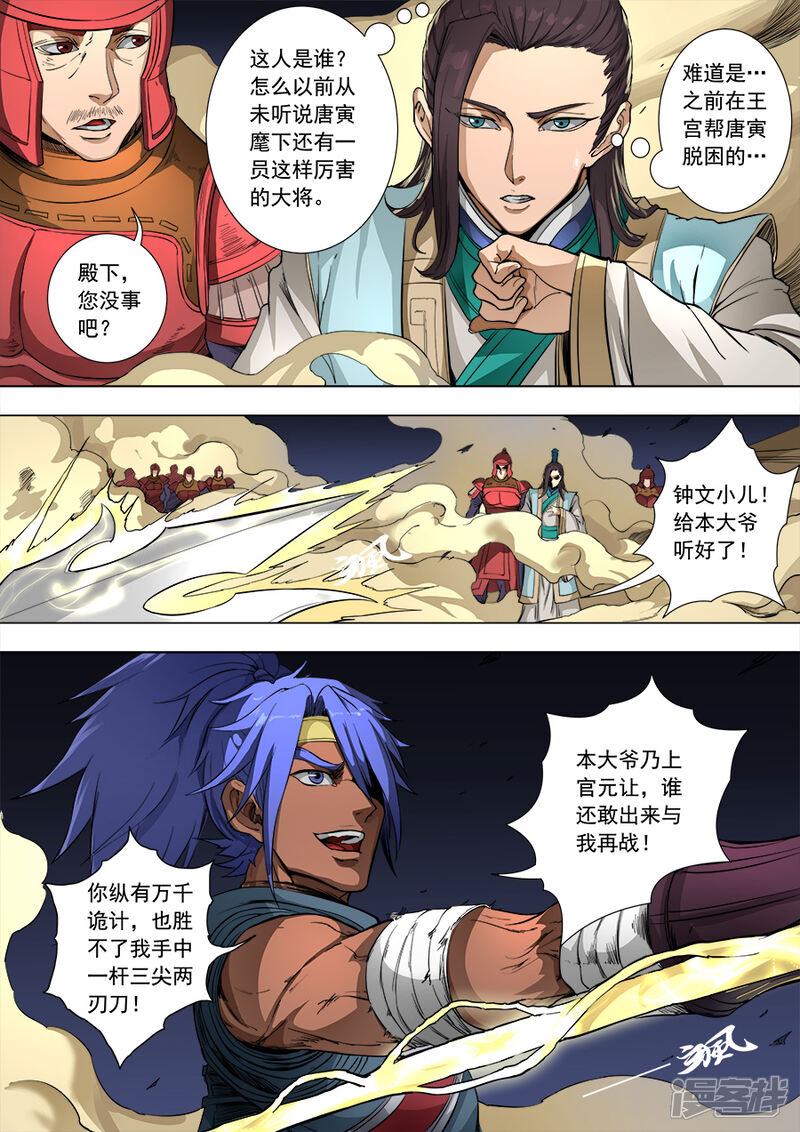 第84话圈套3-唐寅在异界-云端漫画（第3张）