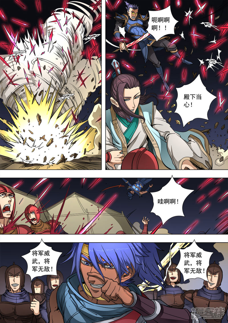 第84话圈套3-唐寅在异界-云端漫画（第2张）