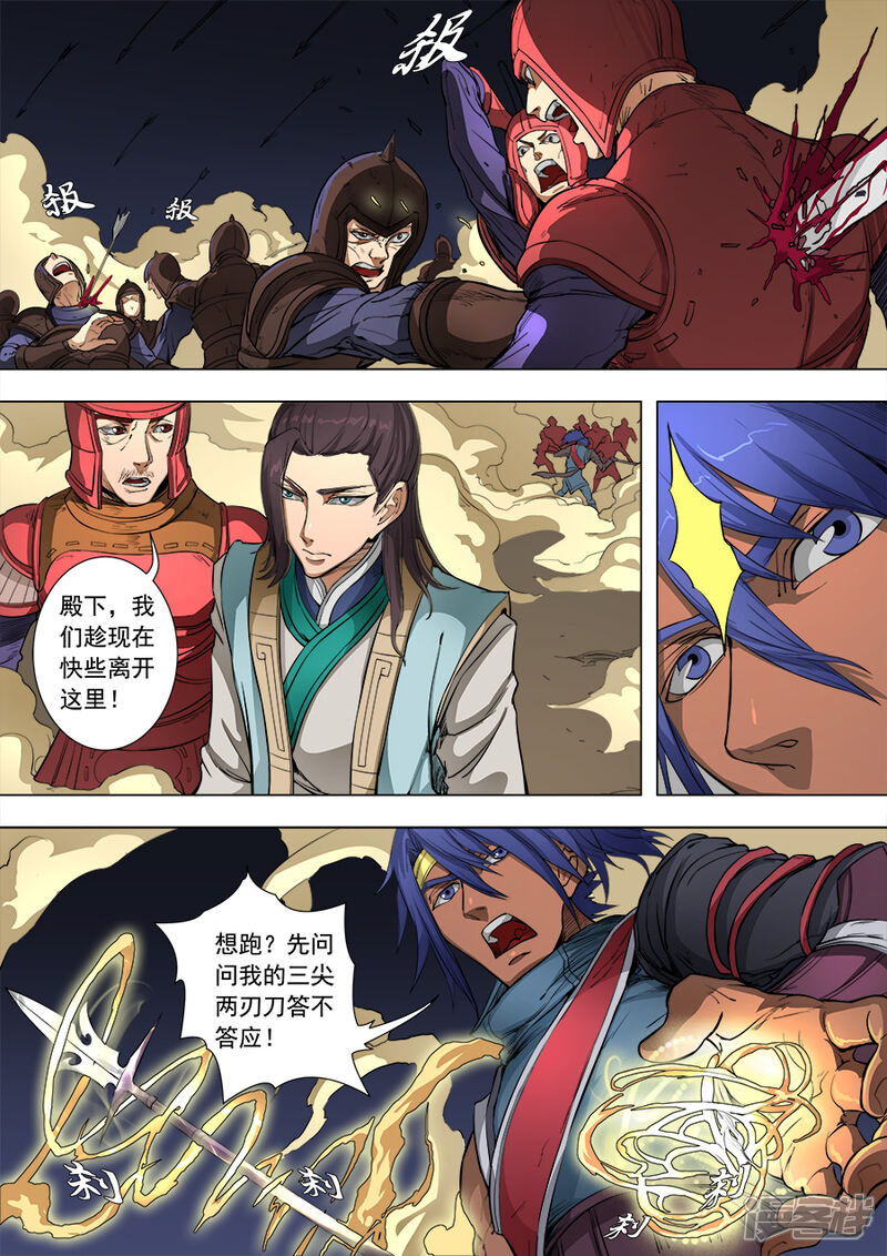 第84话圈套3-唐寅在异界-云端漫画（第6张）