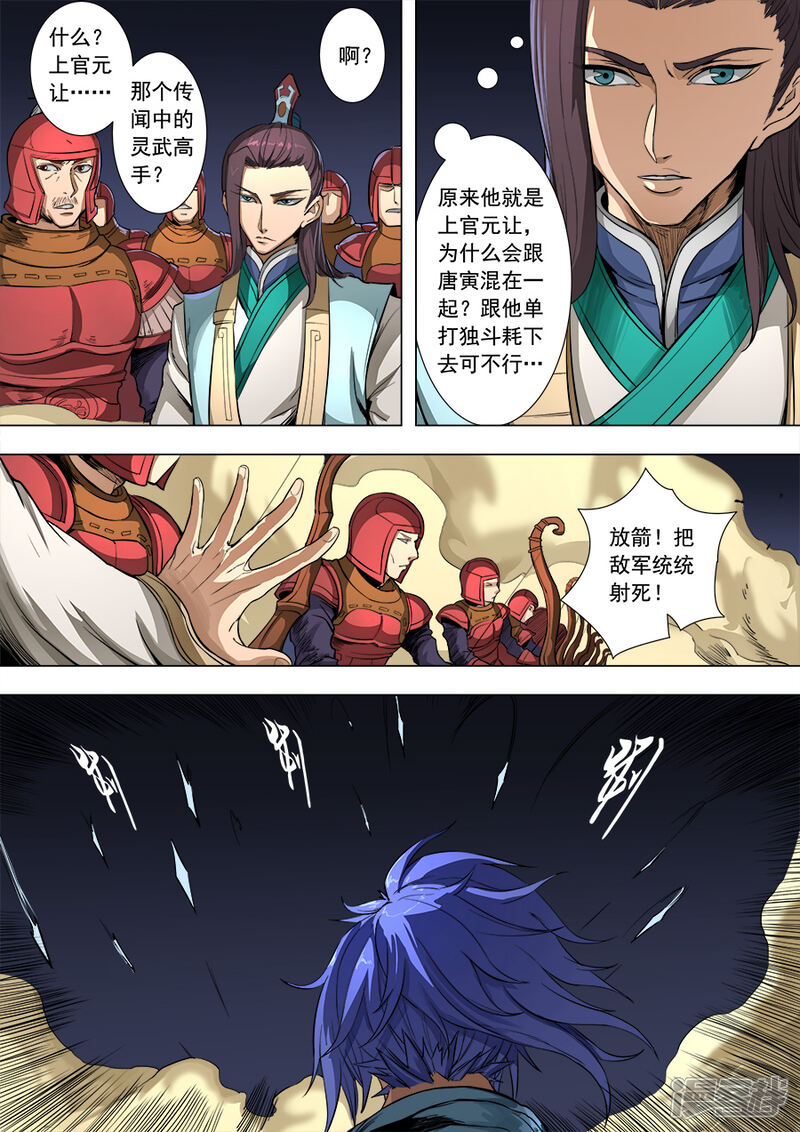 第84话圈套3-唐寅在异界-云端漫画（第4张）