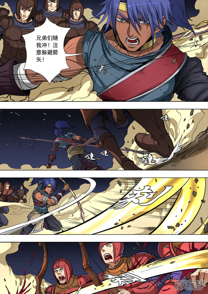 第84话圈套3-唐寅在异界-云端漫画（第5张）