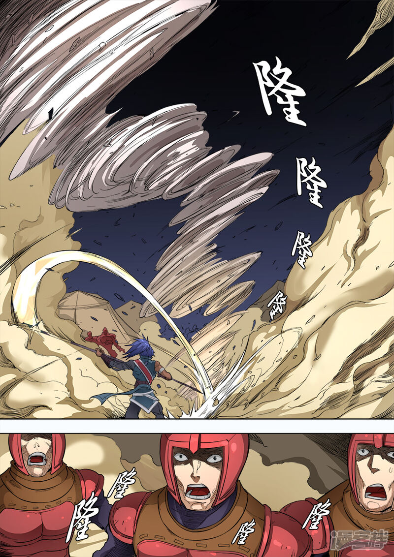 第84话圈套3-唐寅在异界-云端漫画（第7张）