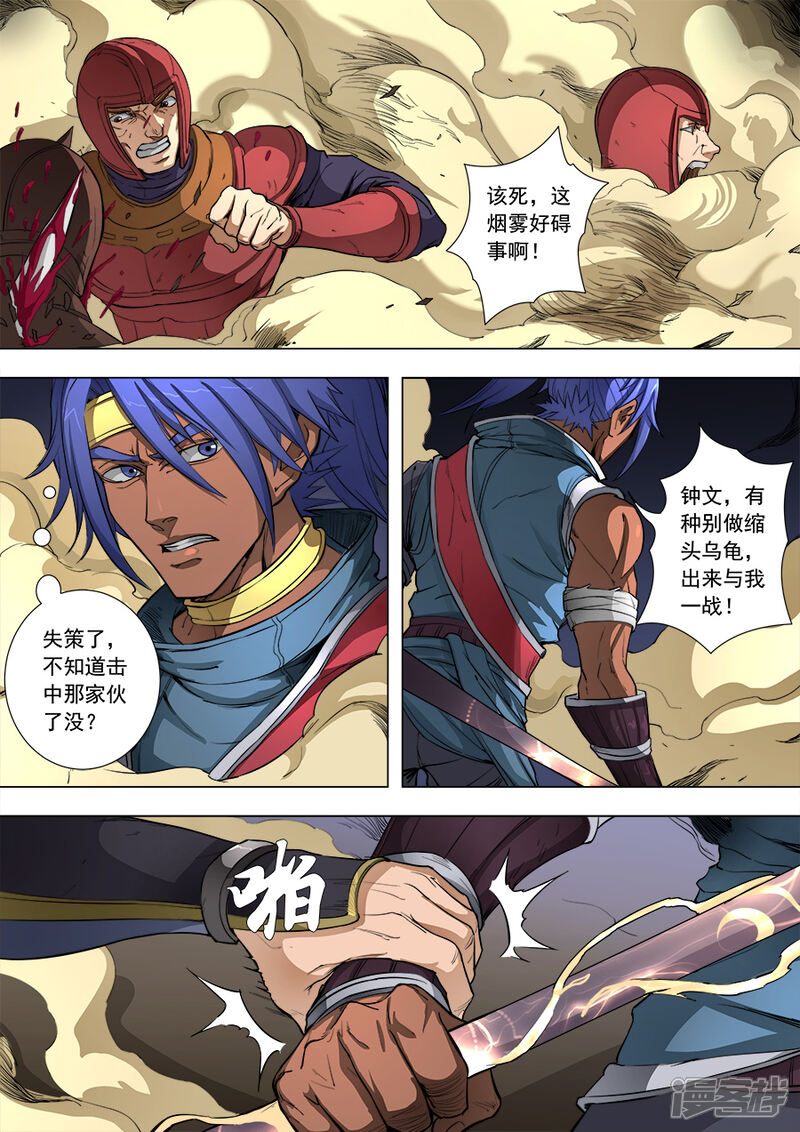 第84话圈套3-唐寅在异界-云端漫画（第9张）