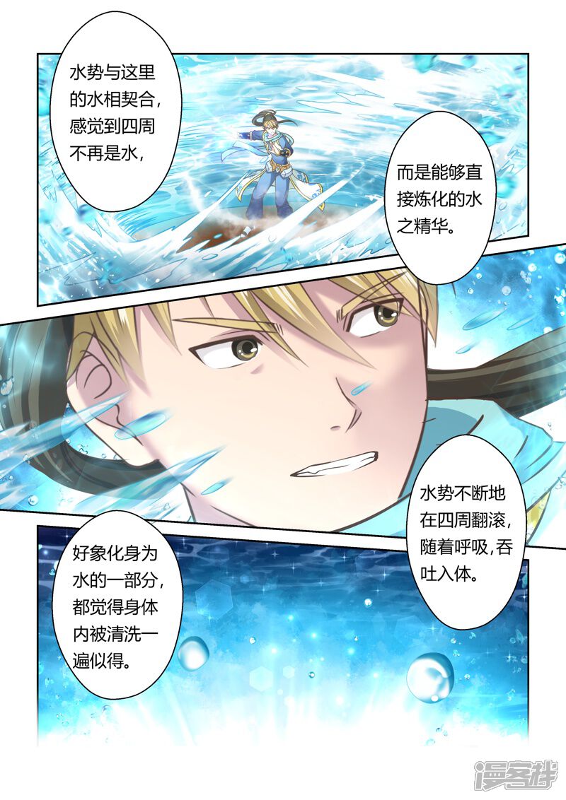 第114话水势(2)-圣祖-神居动漫（第3张）