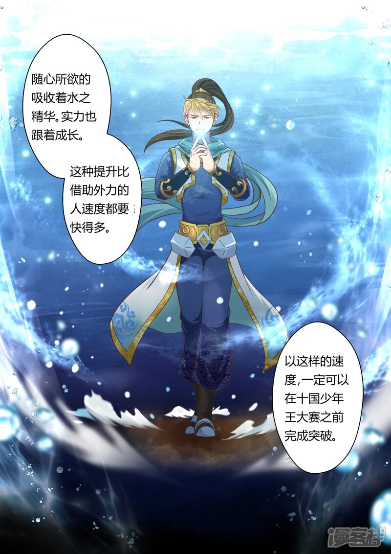第114话水势(2)-圣祖-神居动漫（第4张）