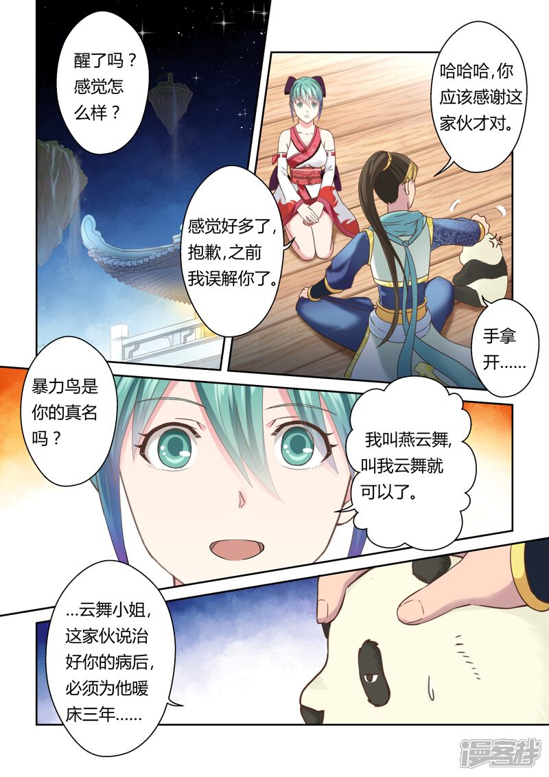 第114话水势(2)-圣祖-神居动漫（第5张）