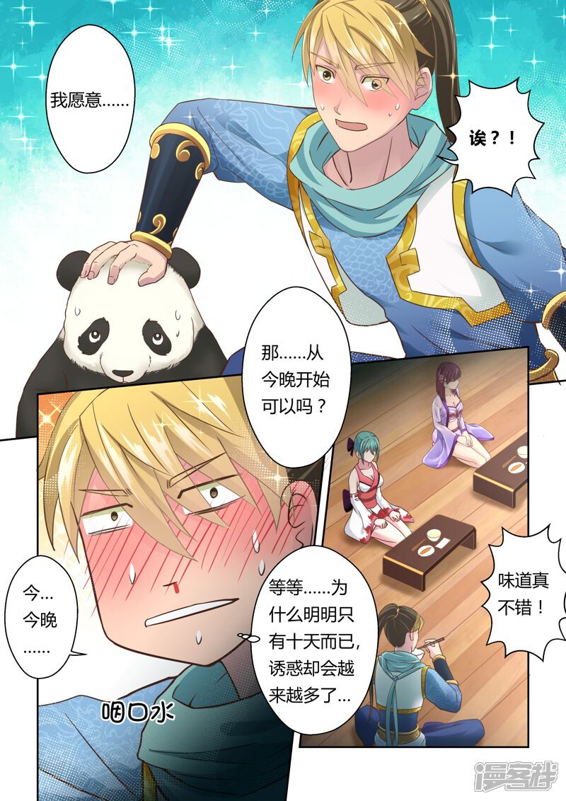 第114话水势(2)-圣祖-神居动漫（第7张）