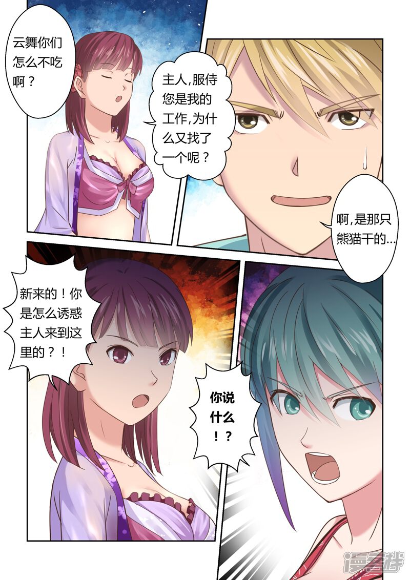 第114话水势(2)-圣祖-神居动漫（第8张）