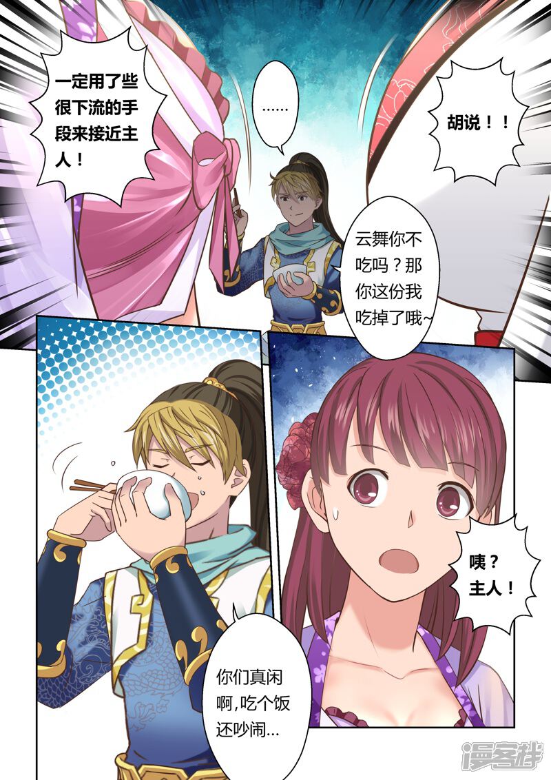 第114话水势(2)-圣祖-神居动漫（第9张）