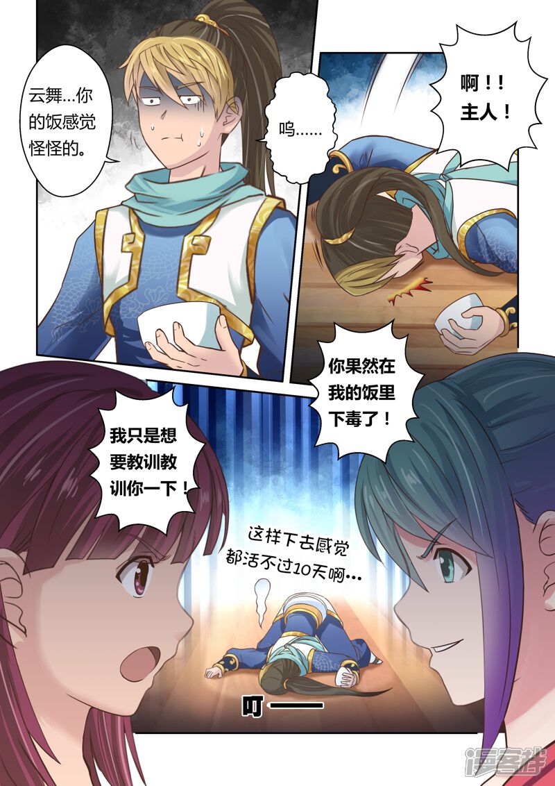 第114话水势(2)-圣祖-神居动漫（第10张）