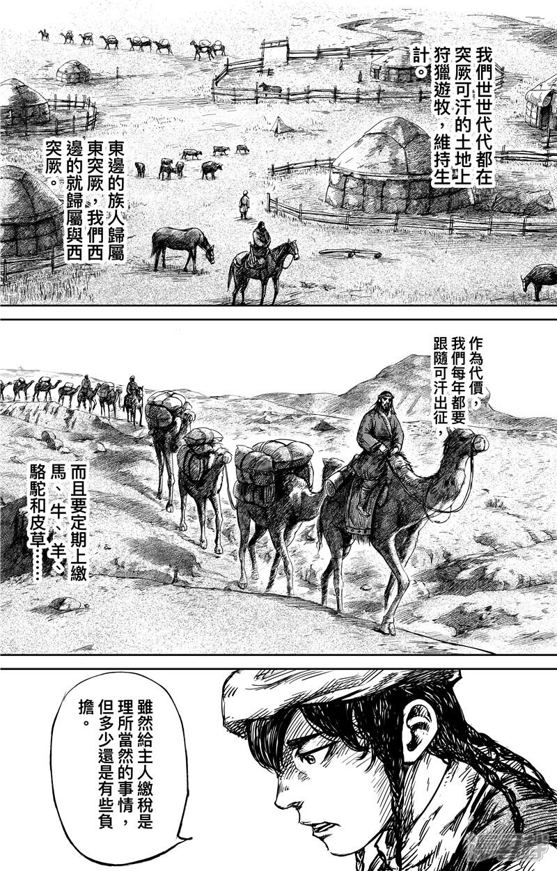 第75话1铁勒人-镖人-许先哲（第2张）