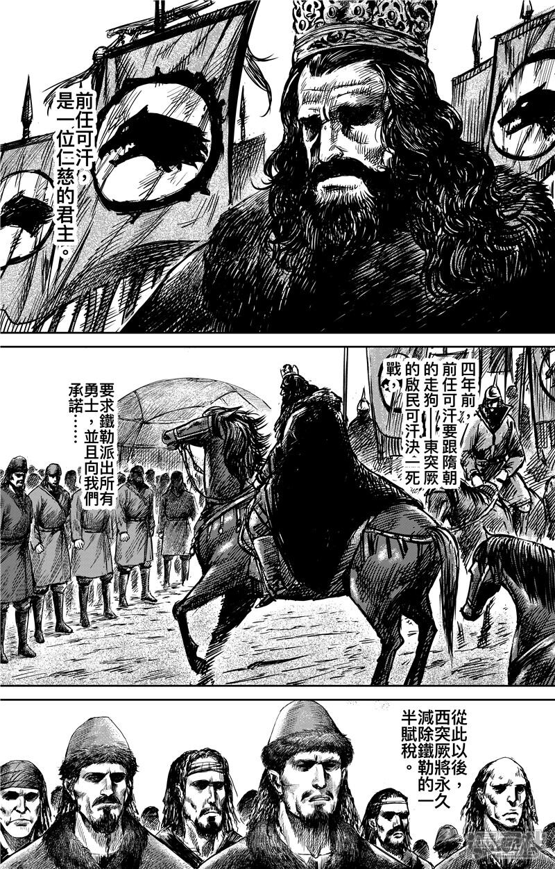 第75话1铁勒人-镖人-许先哲（第3张）