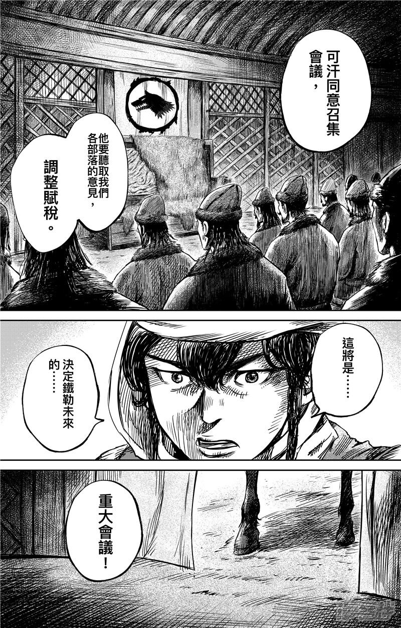 第75话1铁勒人-镖人-许先哲（第7张）