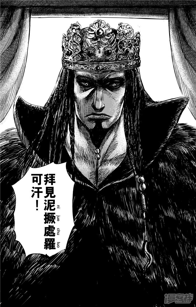 第75话1铁勒人-镖人-许先哲（第9张）