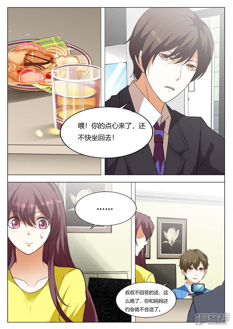豪门小老婆漫画 第158话 烦人的小鬼 - 漫客栈
