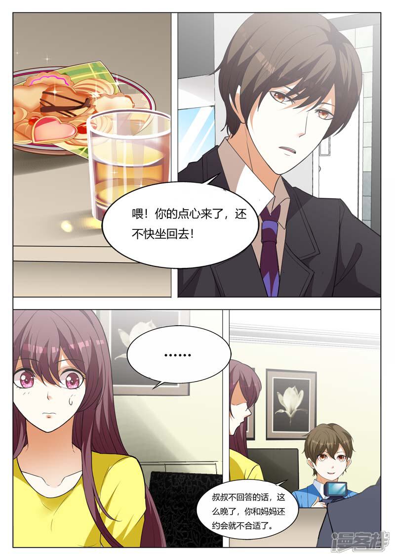 豪门小老婆漫画 第158话 烦人的小鬼 