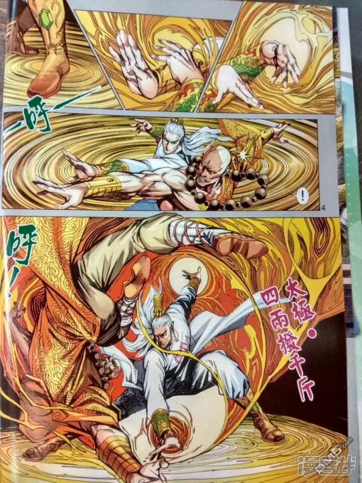 【新著龙虎门】漫画-（第913话）章节漫画下拉式图片-第4张图片