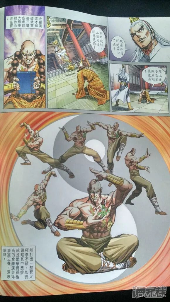 【新著龙虎门】漫画-（第913话）章节漫画下拉式图片-第6张图片