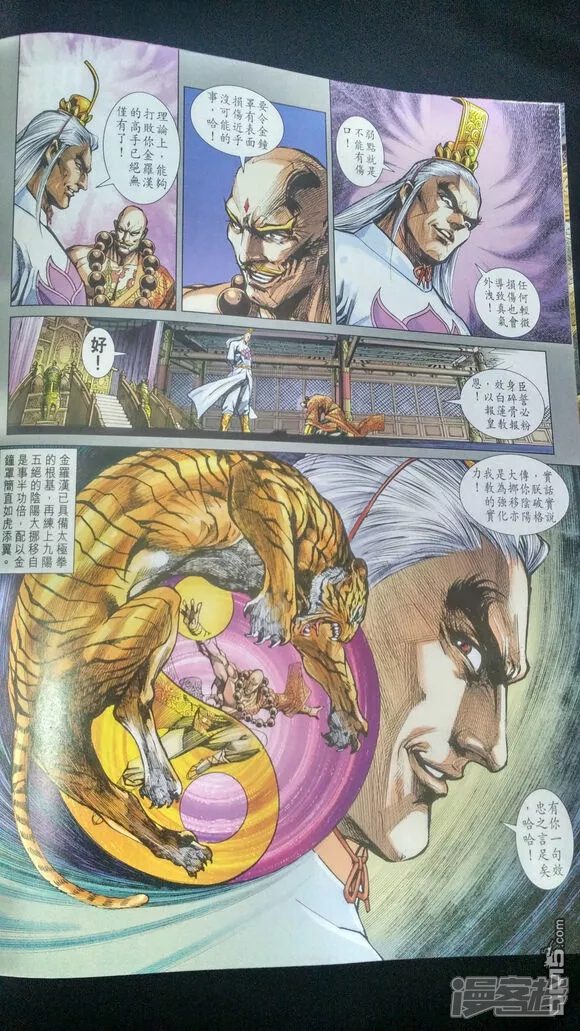 【新著龙虎门】漫画-（第913话）章节漫画下拉式图片-第8张图片