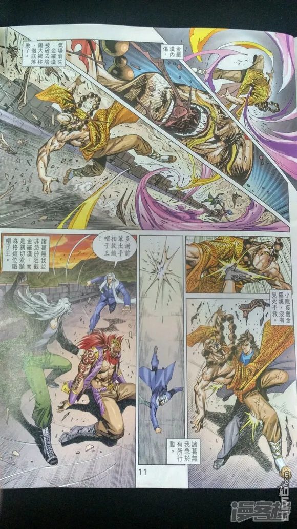 【新著龙虎门】漫画-（第913话）章节漫画下拉式图片-第11张图片