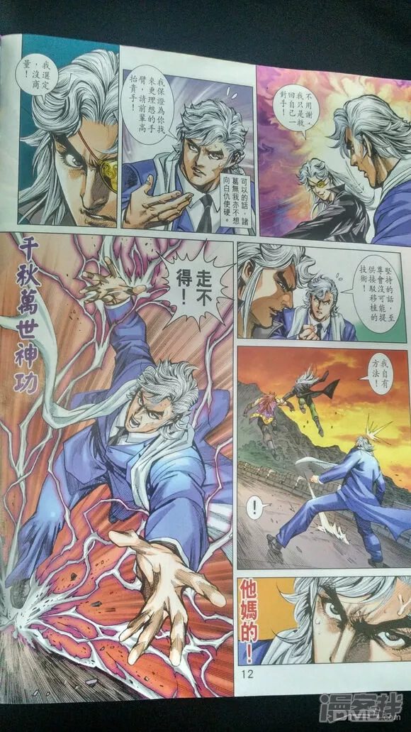 【新著龙虎门】漫画-（第913话）章节漫画下拉式图片-第12张图片
